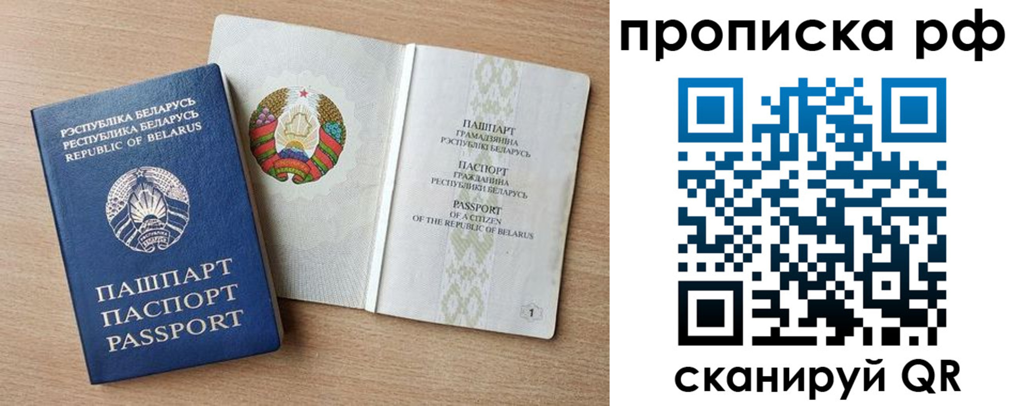 прописка для работы в Биробиджане