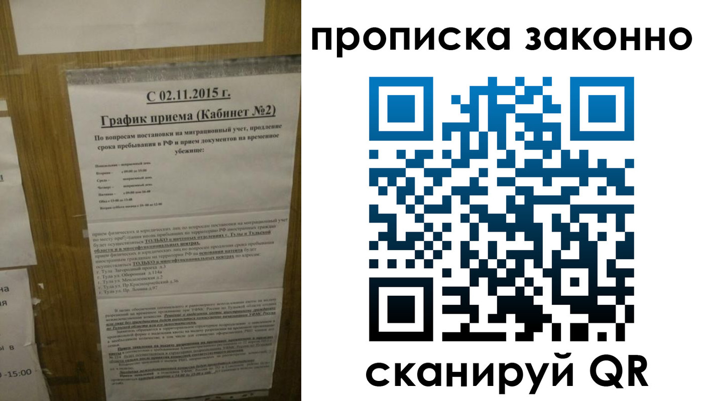 временная регистрация в квартире в Биробиджане