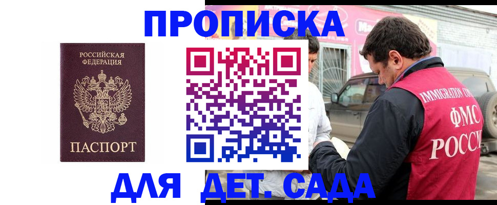 временная регистрация купить в Биробиджане