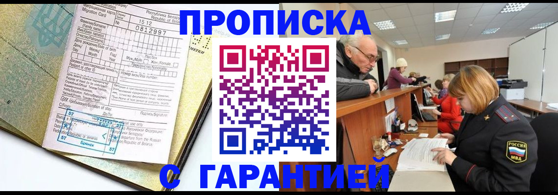 временная регистрация в Биробиджане